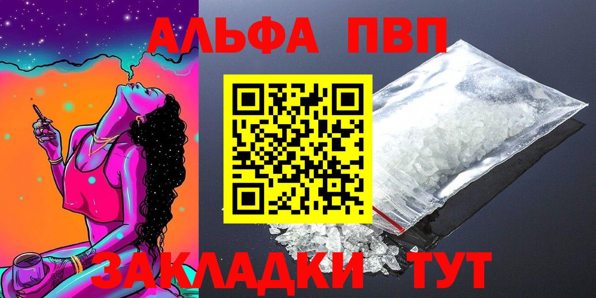 Альфа ПВП Crystall  Alfa_PVP Соль  цена наркотик  Вход с VPN  Каменск-Шахтинский  APVP Соль  А ПВП 