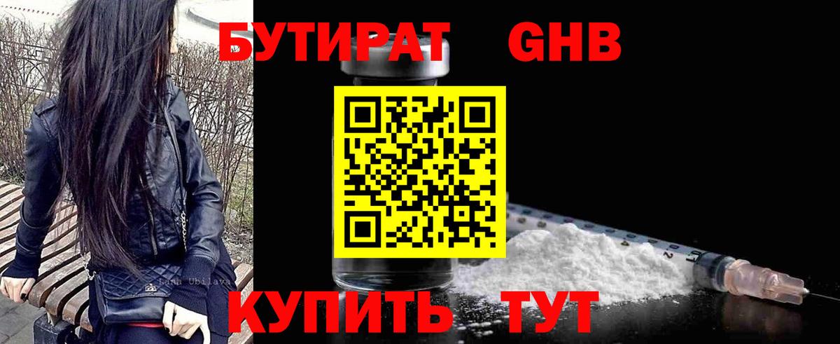 Бутират оксибутират Каменск-Шахтинский