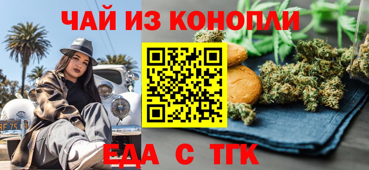 Cannafood марихуана Каменск-Шахтинский
