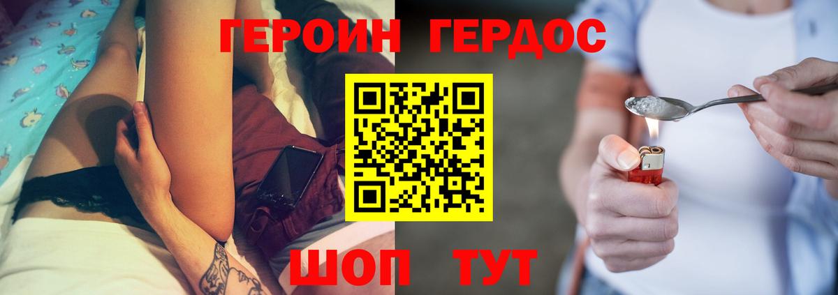 ГЕРОИН белый Каменск-Шахтинский
