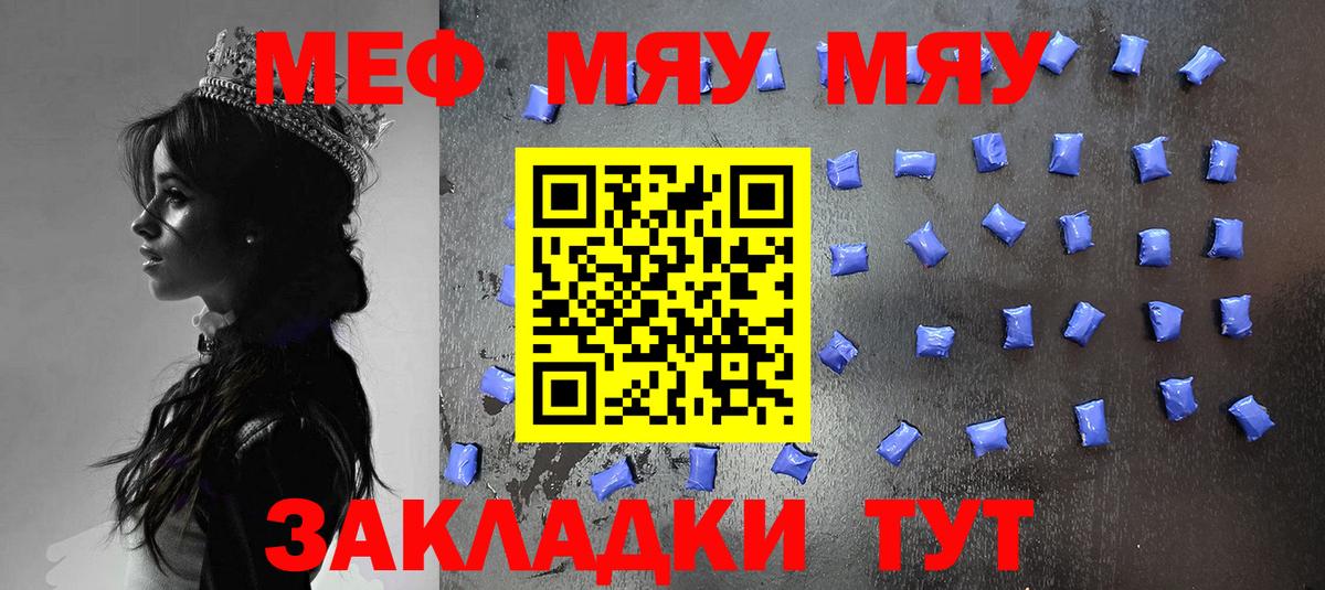МЯУ-МЯУ mephedrone  Мефедрон  Меф  Каменск-Шахтинский  Вход с VPN  МЕФ mephedrone 